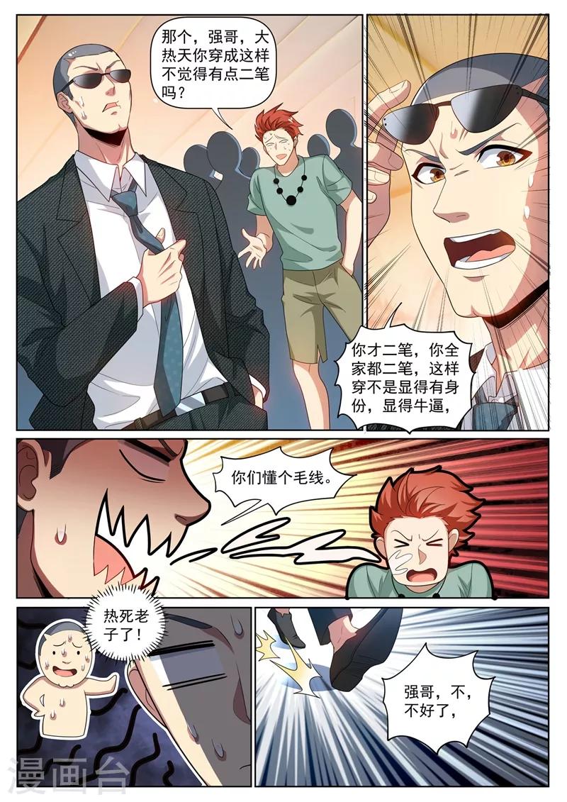 我的微信连三界韩漫全集-第238话 关门放狗！无删减无遮挡章节图片 