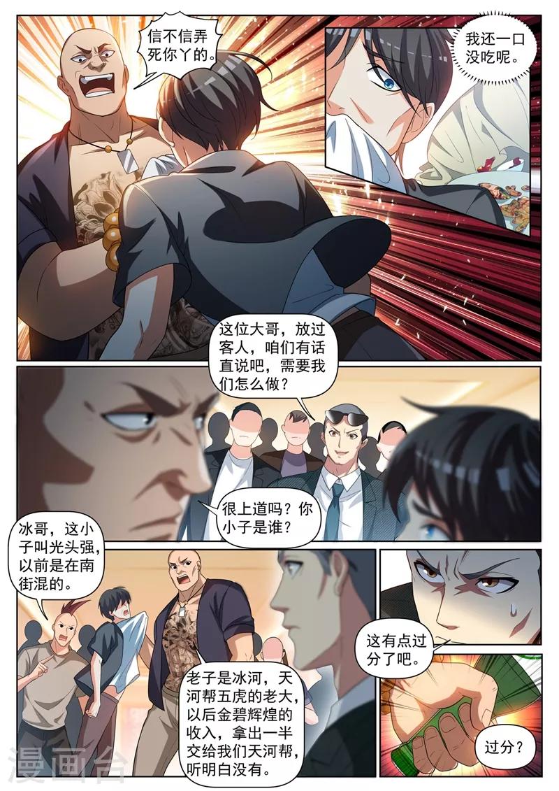我的微信连三界韩漫全集-第238话 关门放狗！无删减无遮挡章节图片 