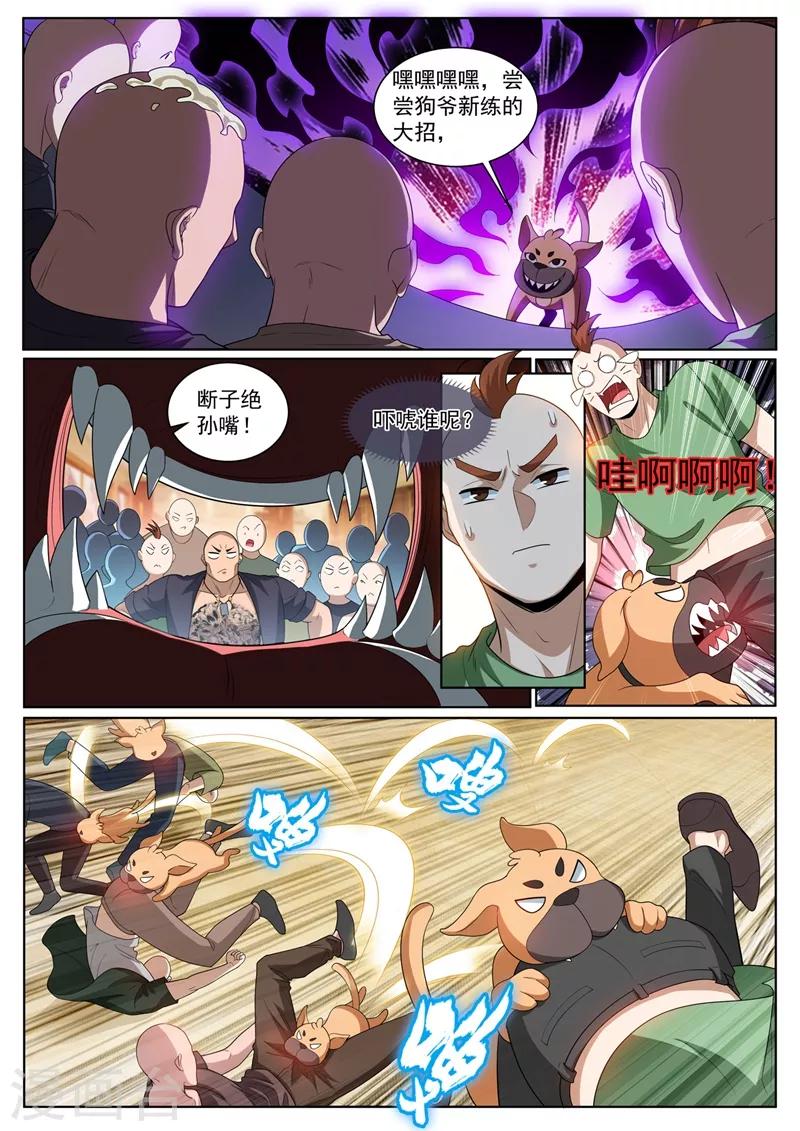 我的微信连三界韩漫全集-第239话 想倒打一耙？无删减无遮挡章节图片 