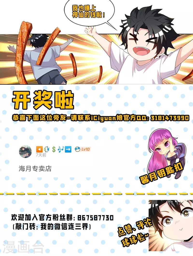 我的微信连三界韩漫全集-第239话 想倒打一耙？无删减无遮挡章节图片 