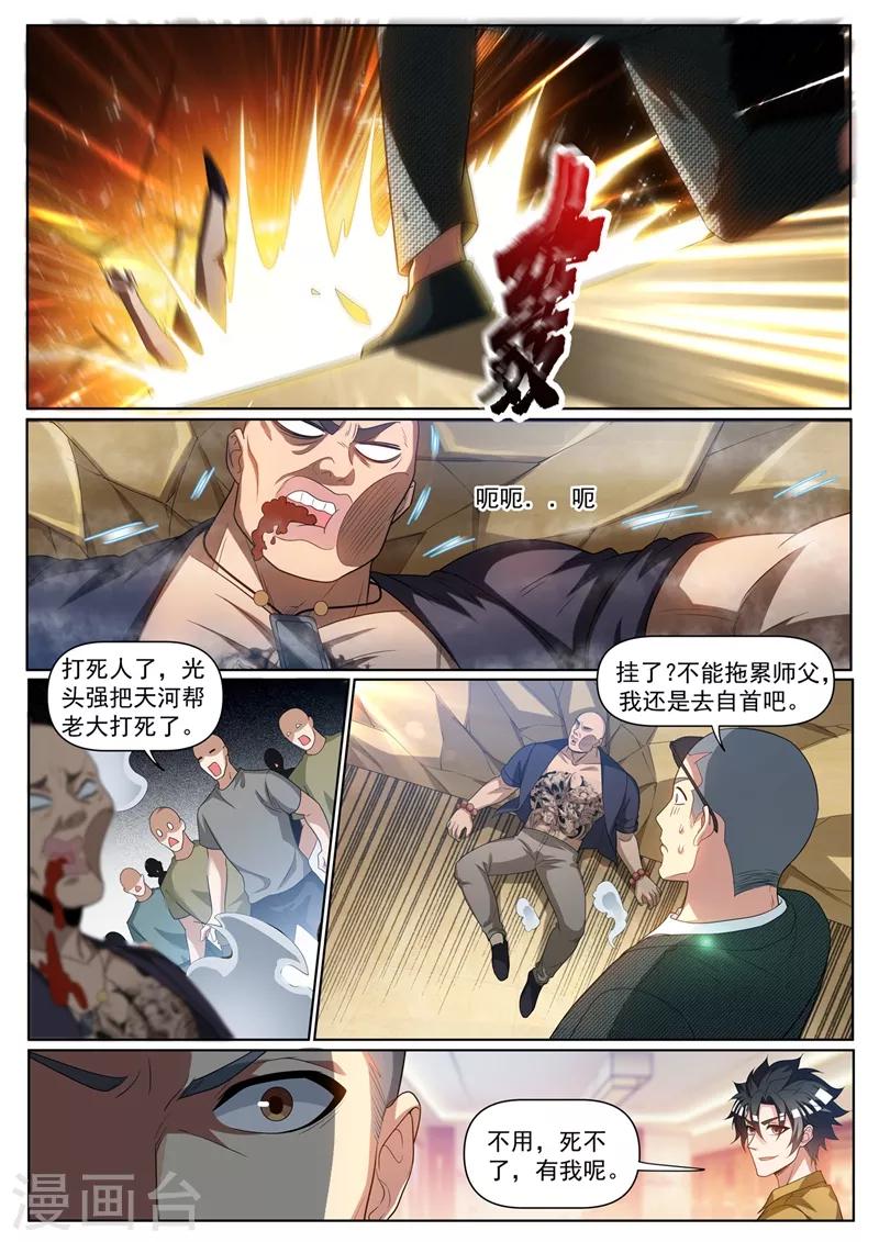 我的微信连三界韩漫全集-第239话 想倒打一耙？无删减无遮挡章节图片 