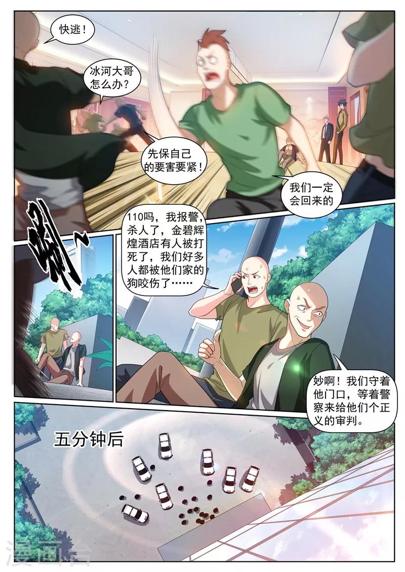 我的微信连三界韩漫全集-第239话 想倒打一耙？无删减无遮挡章节图片 