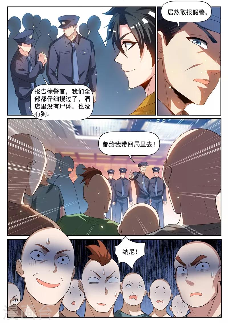 我的微信连三界韩漫全集-第239话 想倒打一耙？无删减无遮挡章节图片 