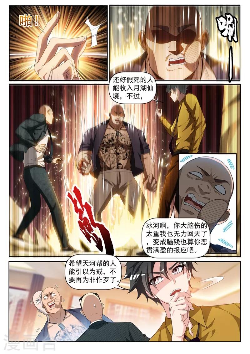 我的微信连三界韩漫全集-第239话 想倒打一耙？无删减无遮挡章节图片 