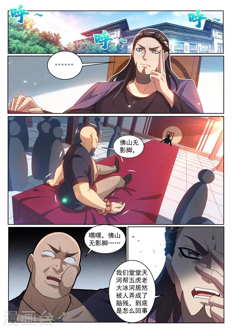 我的微信连三界韩漫全集-第239话 想倒打一耙？无删减无遮挡章节图片 