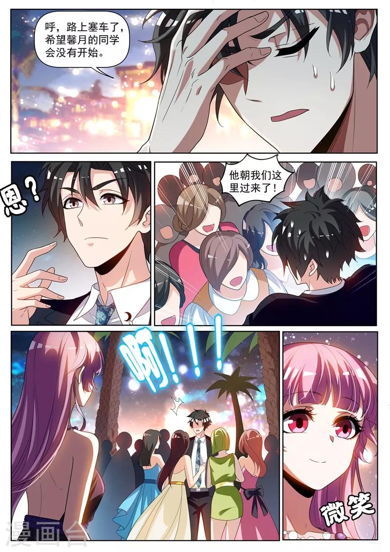 我的微信连三界韩漫全集-第240话 同学会上一较高下无删减无遮挡章节图片 