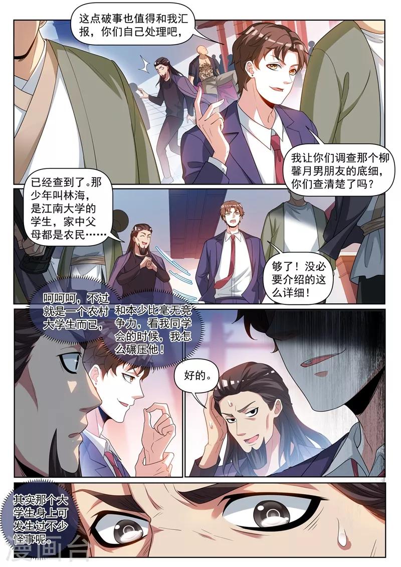 我的微信连三界韩漫全集-第240话 同学会上一较高下无删减无遮挡章节图片 