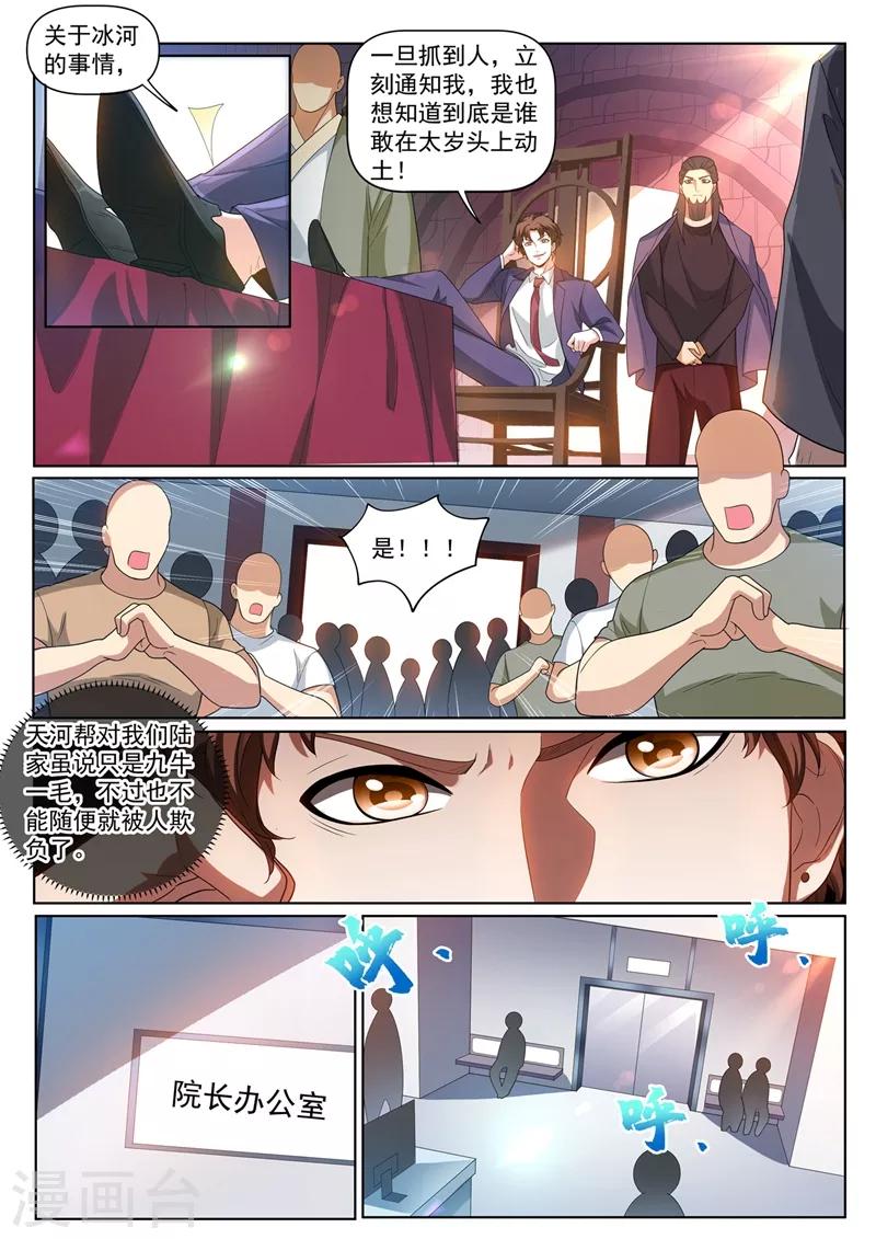 我的微信连三界韩漫全集-第240话 同学会上一较高下无删减无遮挡章节图片 