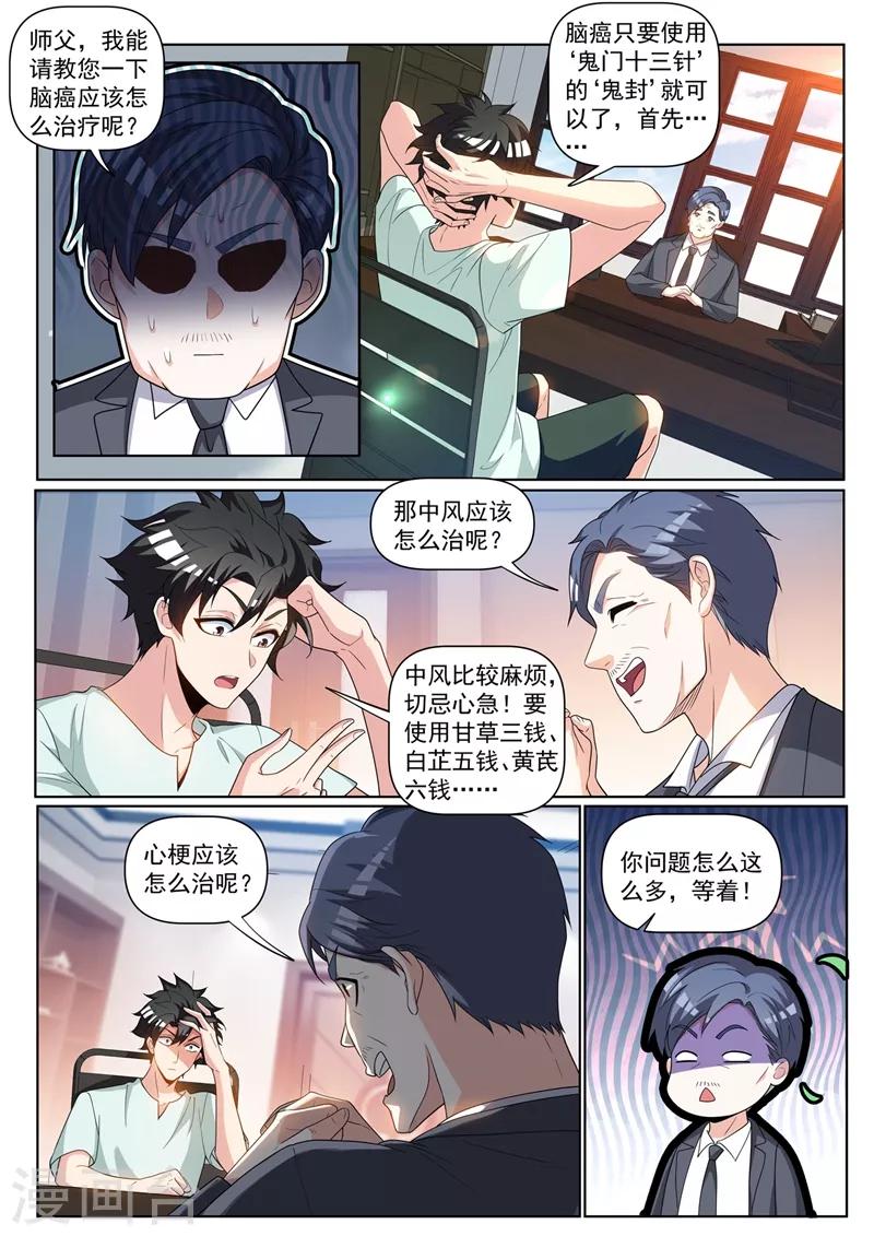 我的微信连三界韩漫全集-第240话 同学会上一较高下无删减无遮挡章节图片 