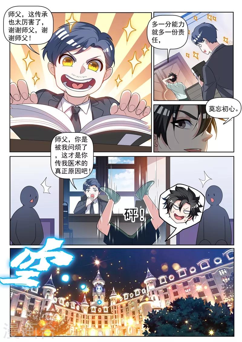 我的微信连三界韩漫全集-第240话 同学会上一较高下无删减无遮挡章节图片 