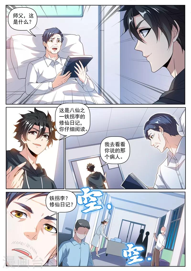我的微信连三界韩漫全集-第242话 铁拐李的修仙日记无删减无遮挡章节图片 