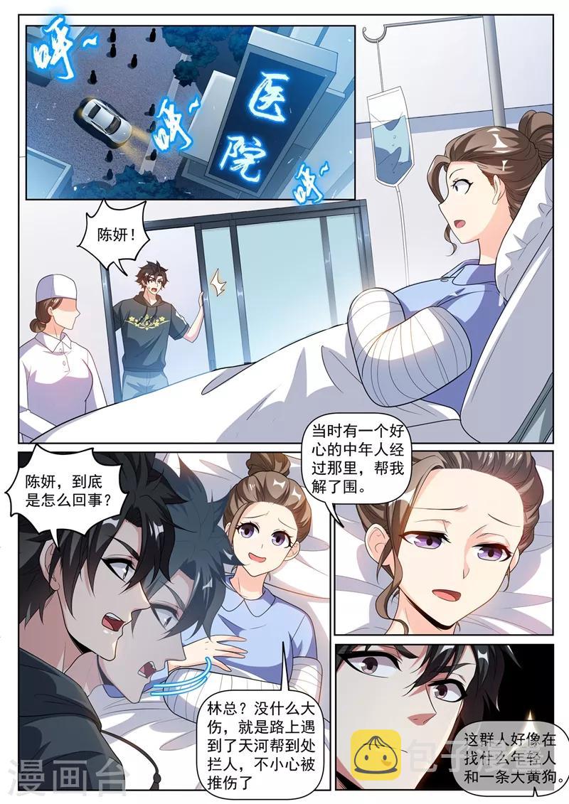我的微信连三界韩漫全集-第242话 铁拐李的修仙日记无删减无遮挡章节图片 