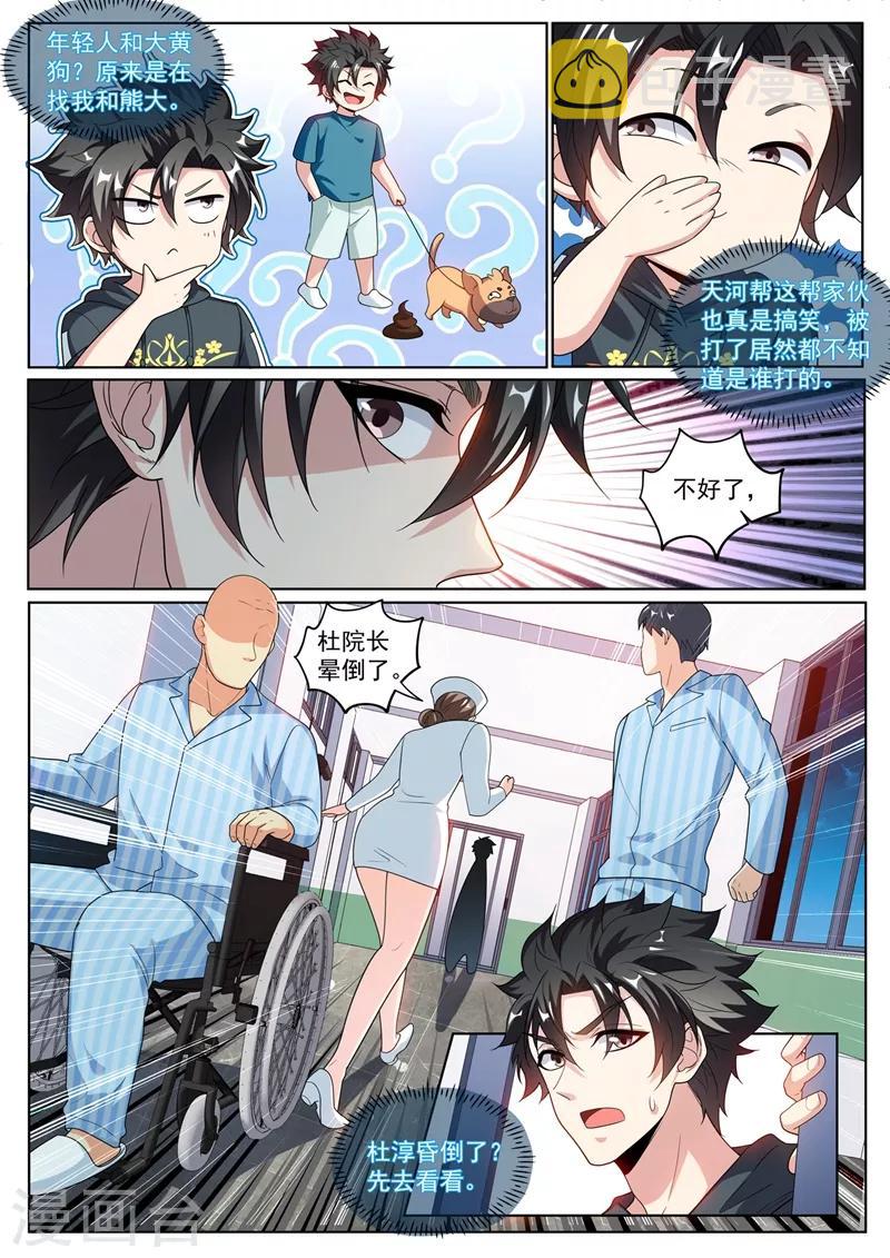我的微信连三界韩漫全集-第242话 铁拐李的修仙日记无删减无遮挡章节图片 
