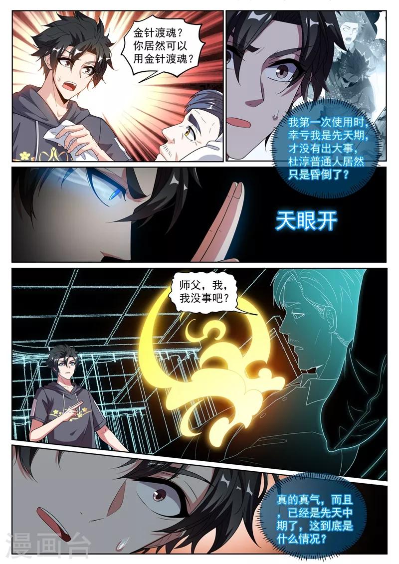 我的微信连三界韩漫全集-第242话 铁拐李的修仙日记无删减无遮挡章节图片 