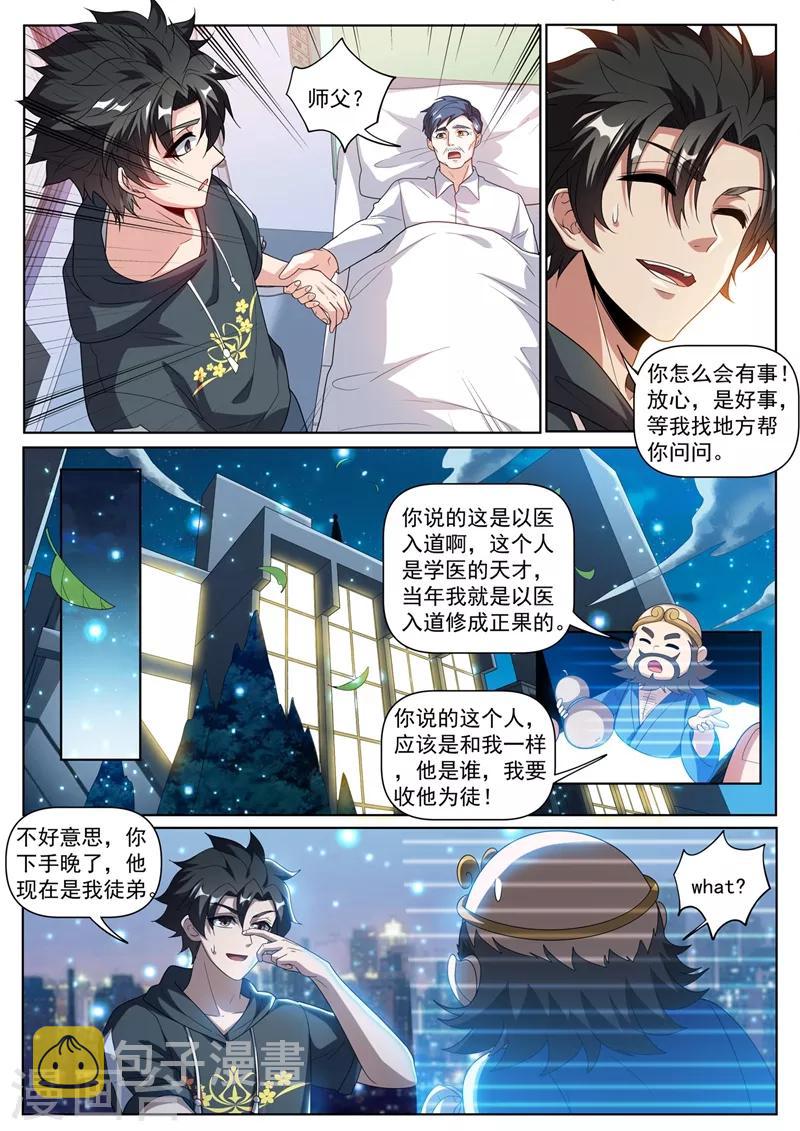 我的微信连三界韩漫全集-第242话 铁拐李的修仙日记无删减无遮挡章节图片 