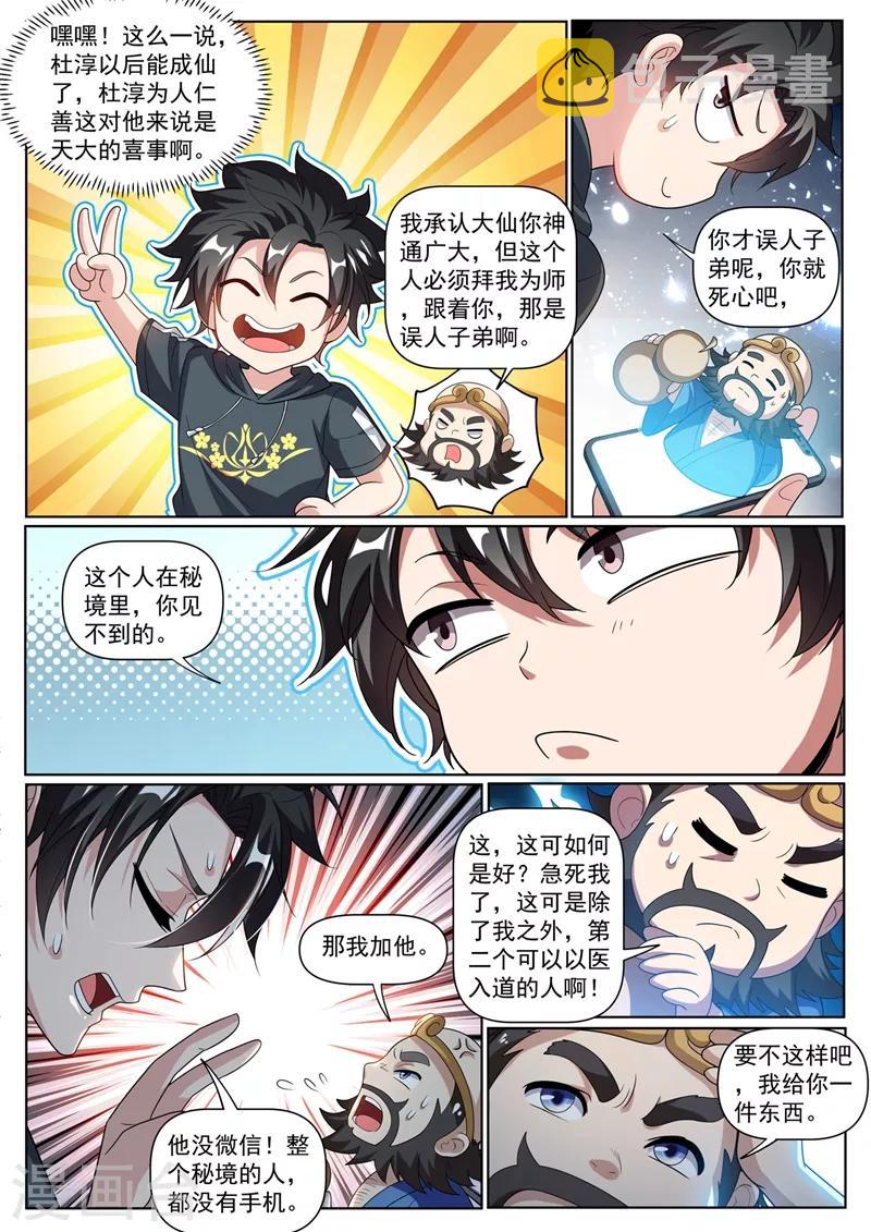 我的微信连三界韩漫全集-第242话 铁拐李的修仙日记无删减无遮挡章节图片 