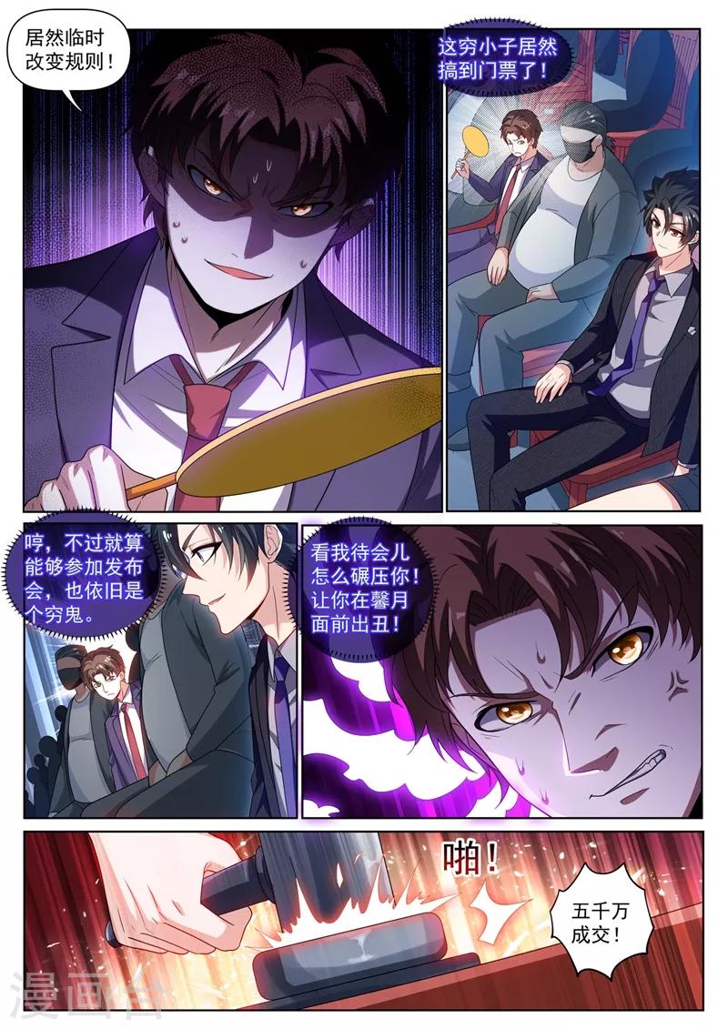 我的微信连三界韩漫全集-第243话 只有氪金之王才能获得无删减无遮挡章节图片 