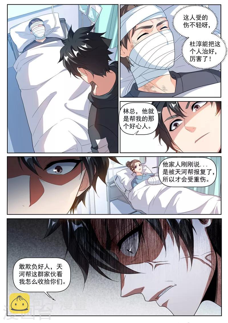我的微信连三界韩漫全集-第243话 只有氪金之王才能获得无删减无遮挡章节图片 