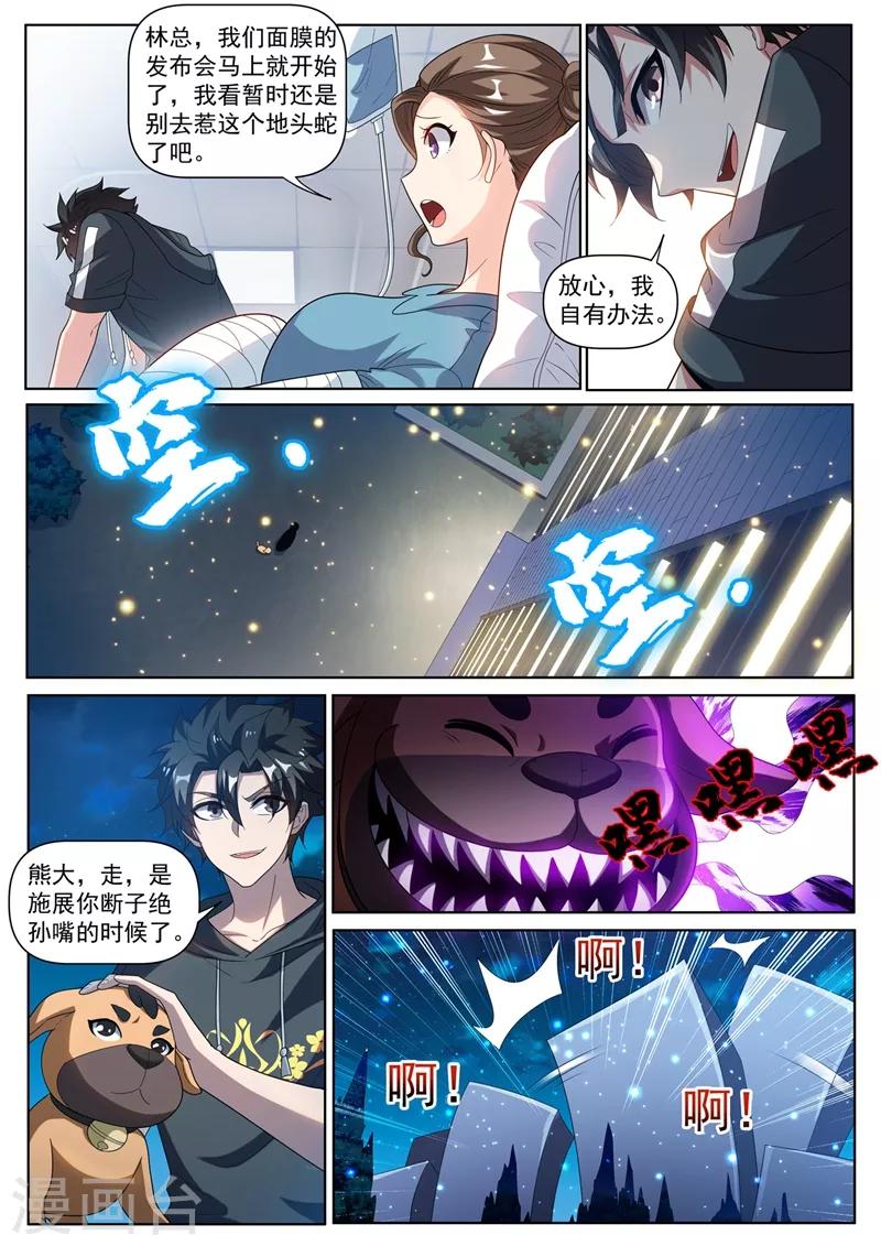 我的微信连三界韩漫全集-第243话 只有氪金之王才能获得无删减无遮挡章节图片 