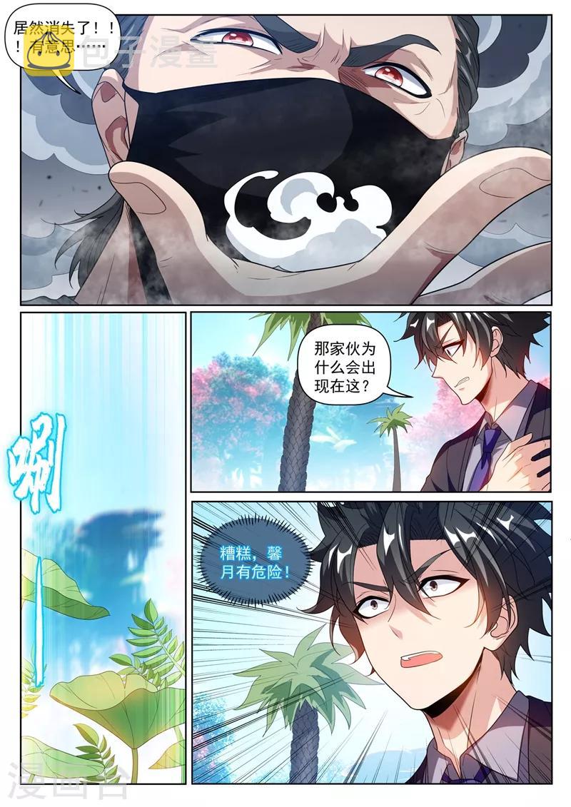 我的微信连三界韩漫全集-第244话 糟糕！馨月有危险！无删减无遮挡章节图片 