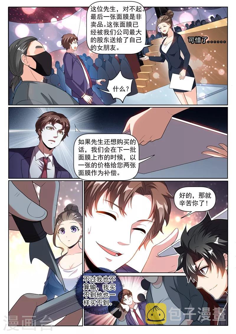 我的微信连三界韩漫全集-第244话 糟糕！馨月有危险！无删减无遮挡章节图片 