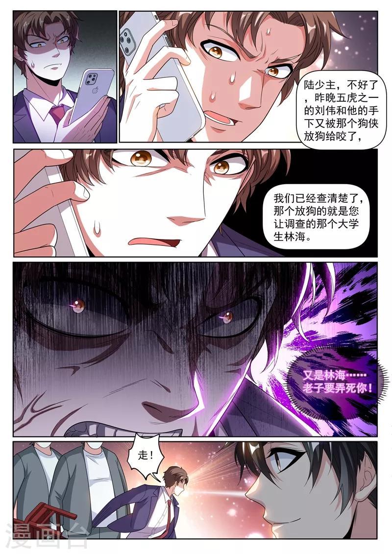 我的微信连三界韩漫全集-第244话 糟糕！馨月有危险！无删减无遮挡章节图片 