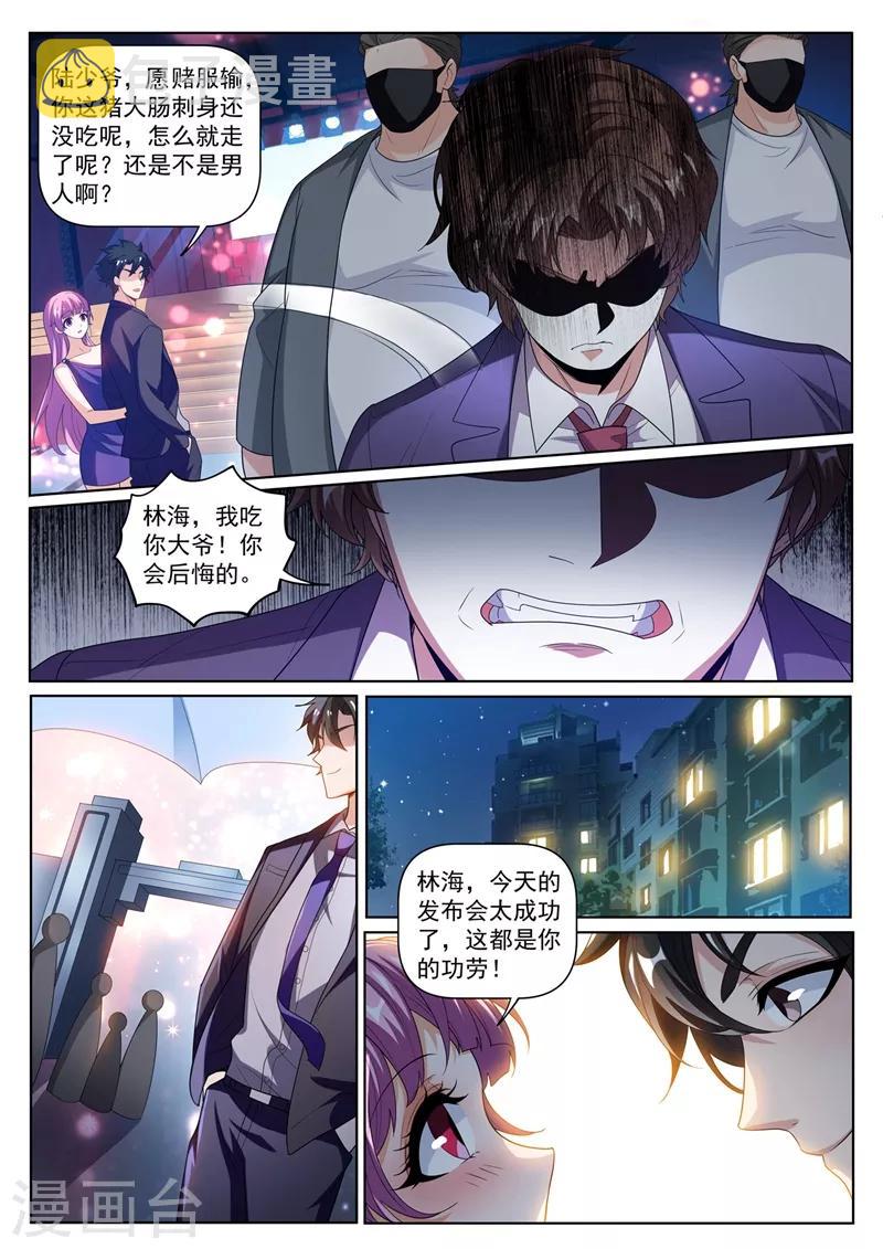 我的微信连三界韩漫全集-第244话 糟糕！馨月有危险！无删减无遮挡章节图片 