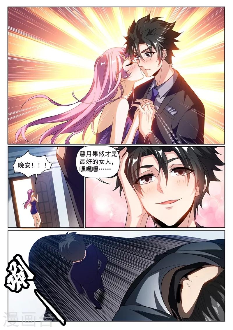 我的微信连三界韩漫全集-第244话 糟糕！馨月有危险！无删减无遮挡章节图片 