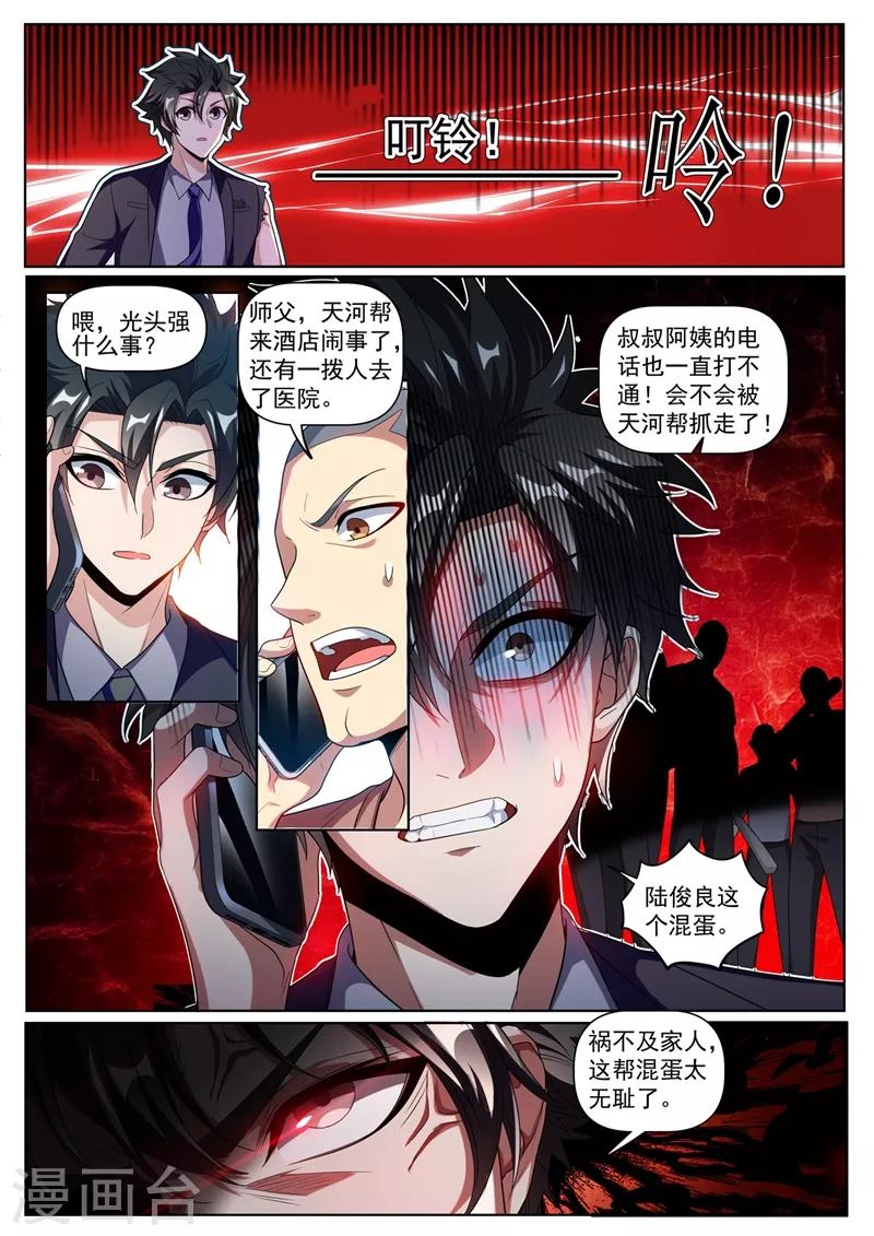 我的微信连三界韩漫全集-第245话 舍身为馨月挡箭无删减无遮挡章节图片 
