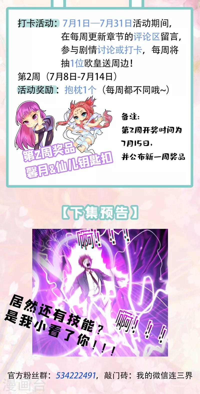 我的微信连三界韩漫全集-第245话 舍身为馨月挡箭无删减无遮挡章节图片 