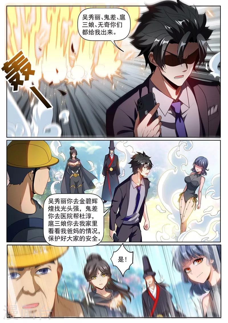 我的微信连三界韩漫全集-第245话 舍身为馨月挡箭无删减无遮挡章节图片 