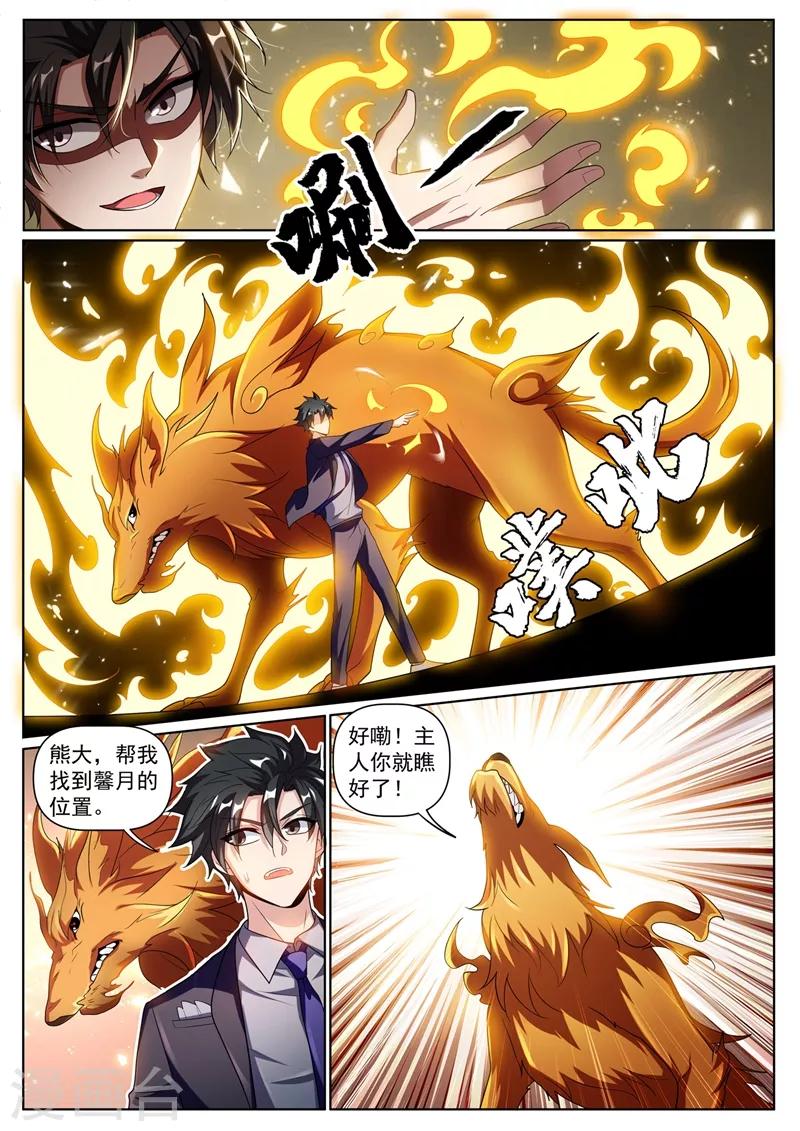 我的微信连三界韩漫全集-第245话 舍身为馨月挡箭无删减无遮挡章节图片 