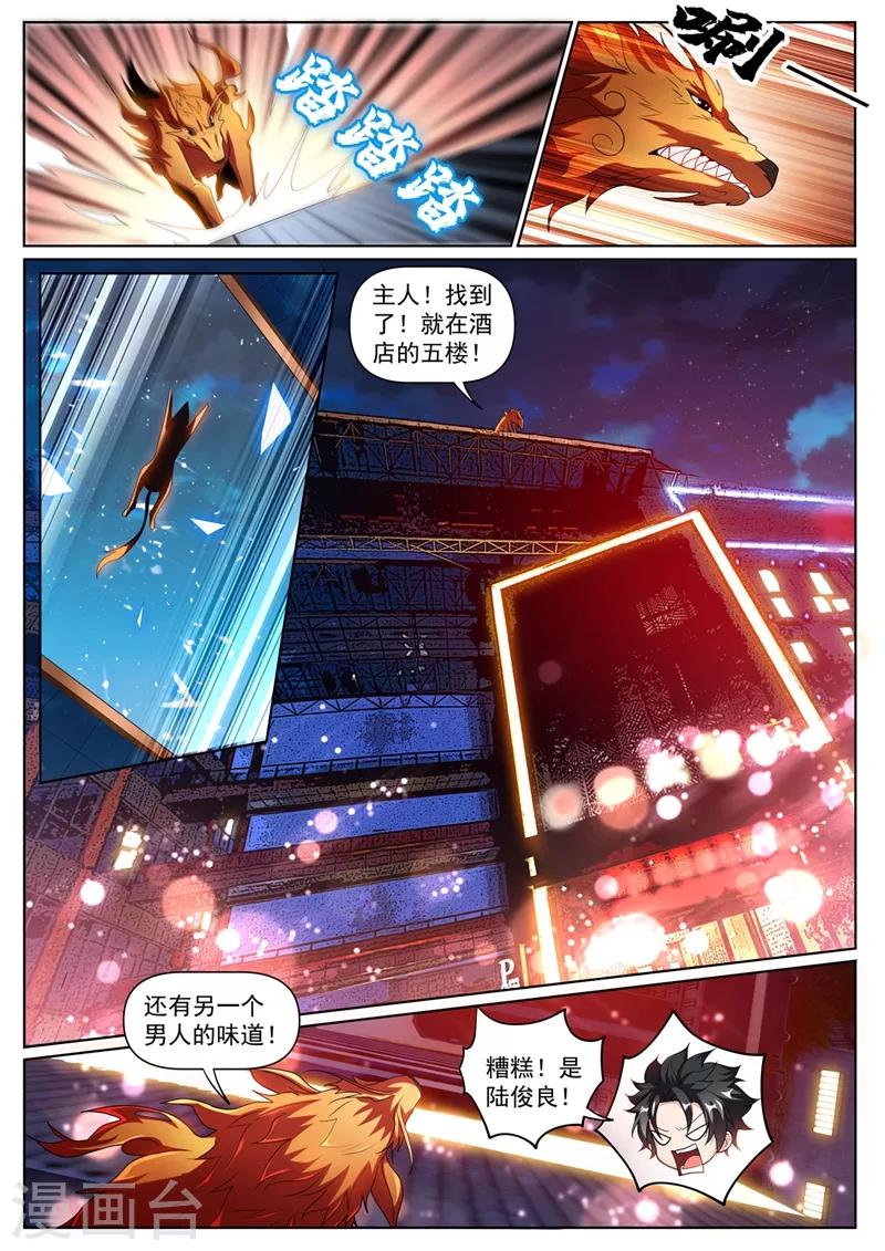 我的微信连三界韩漫全集-第245话 舍身为馨月挡箭无删减无遮挡章节图片 