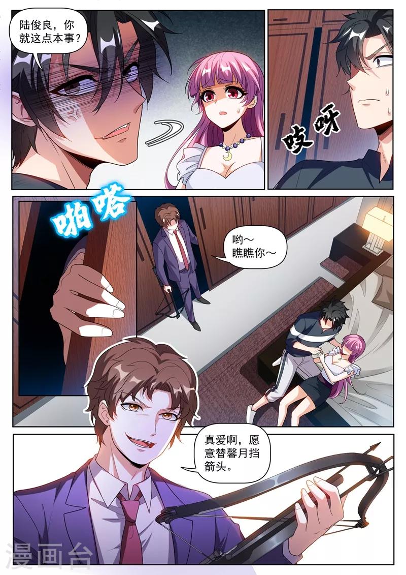 我的微信连三界韩漫全集-第245话 舍身为馨月挡箭无删减无遮挡章节图片 