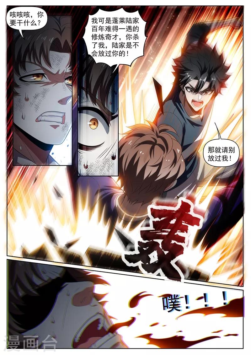 我的微信连三界韩漫全集-第247话 学会追云剑法无删减无遮挡章节图片 