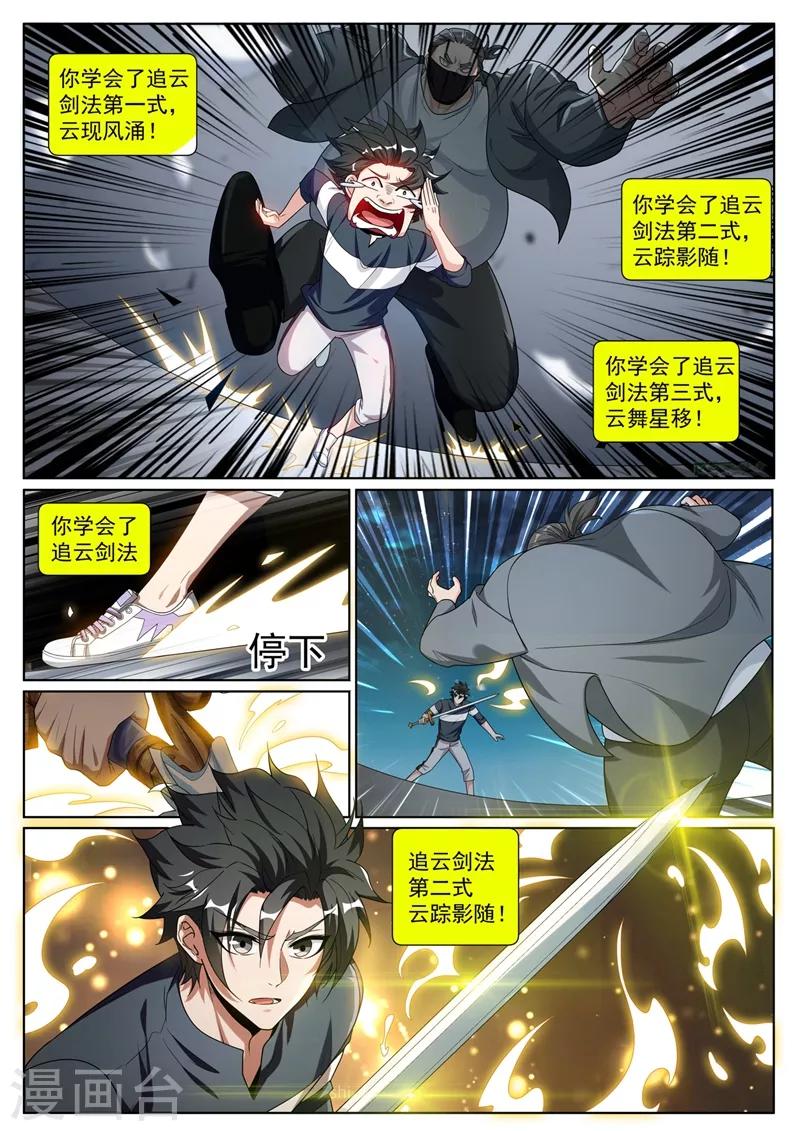 我的微信连三界韩漫全集-第247话 学会追云剑法无删减无遮挡章节图片 