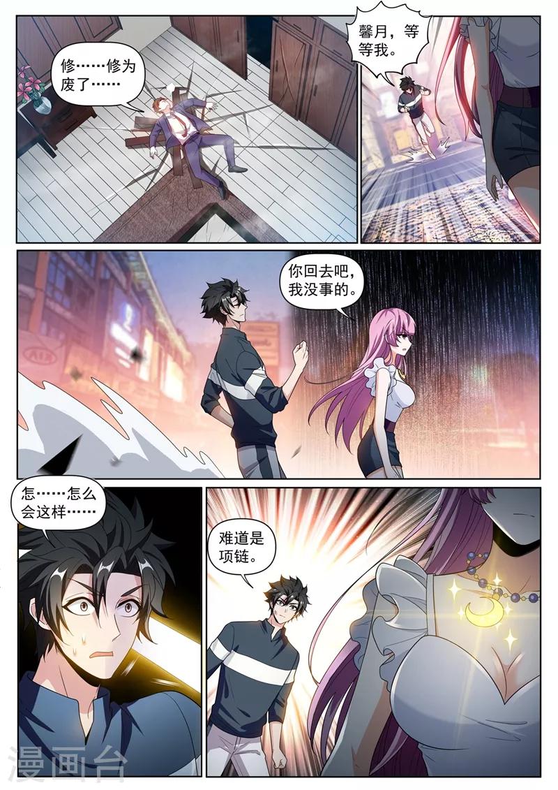 我的微信连三界韩漫全集-第247话 学会追云剑法无删减无遮挡章节图片 