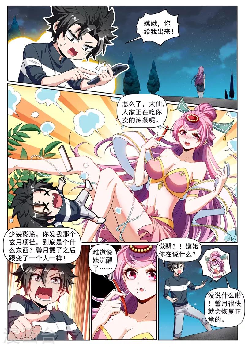 我的微信连三界韩漫全集-第247话 学会追云剑法无删减无遮挡章节图片 