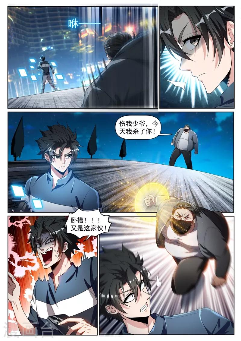 我的微信连三界韩漫全集-第247话 学会追云剑法无删减无遮挡章节图片 