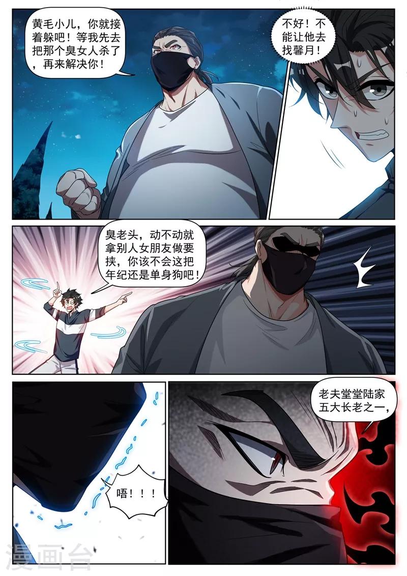我的微信连三界韩漫全集-第247话 学会追云剑法无删减无遮挡章节图片 