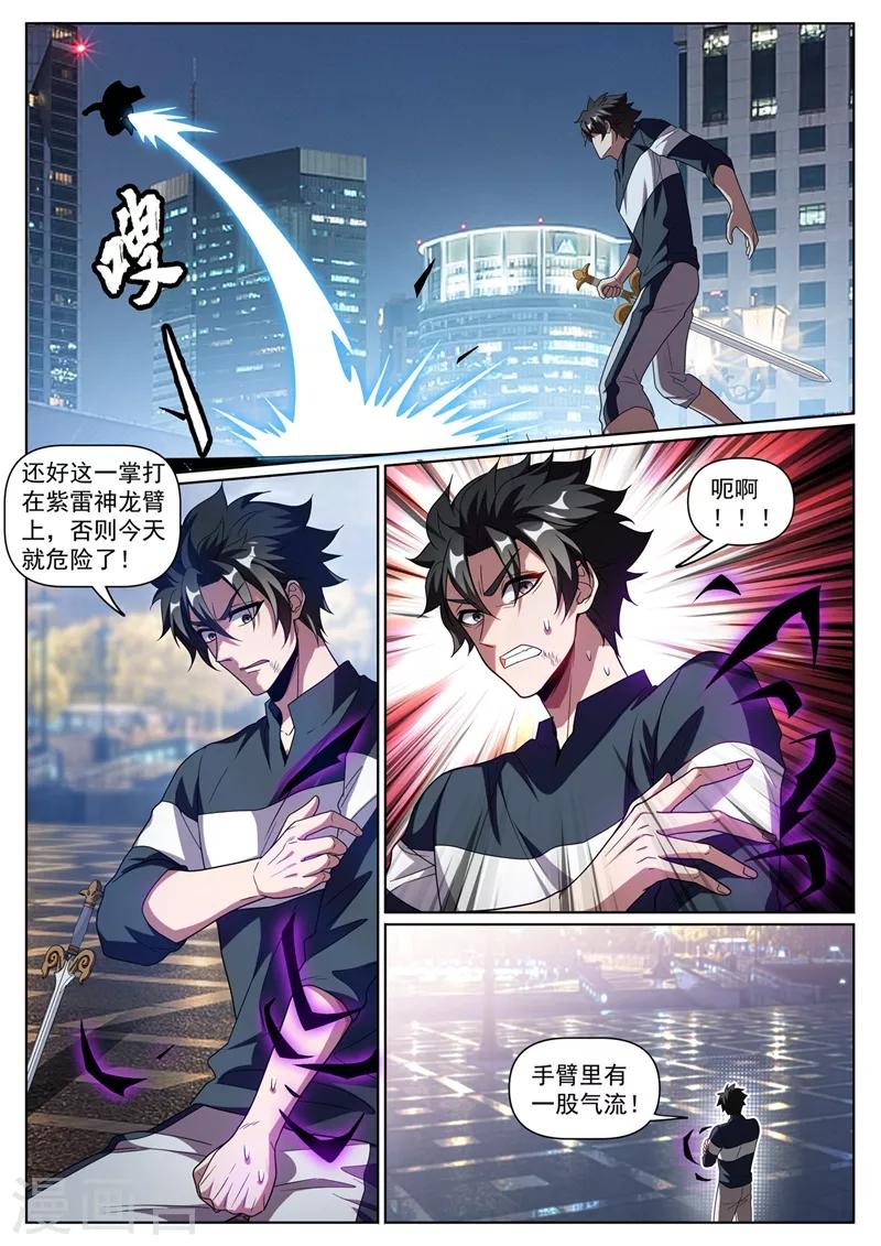 我的微信连三界韩漫全集-第248话 挑拨离间计无删减无遮挡章节图片 