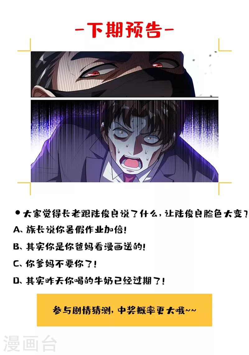 我的微信连三界韩漫全集-第248话 挑拨离间计无删减无遮挡章节图片 