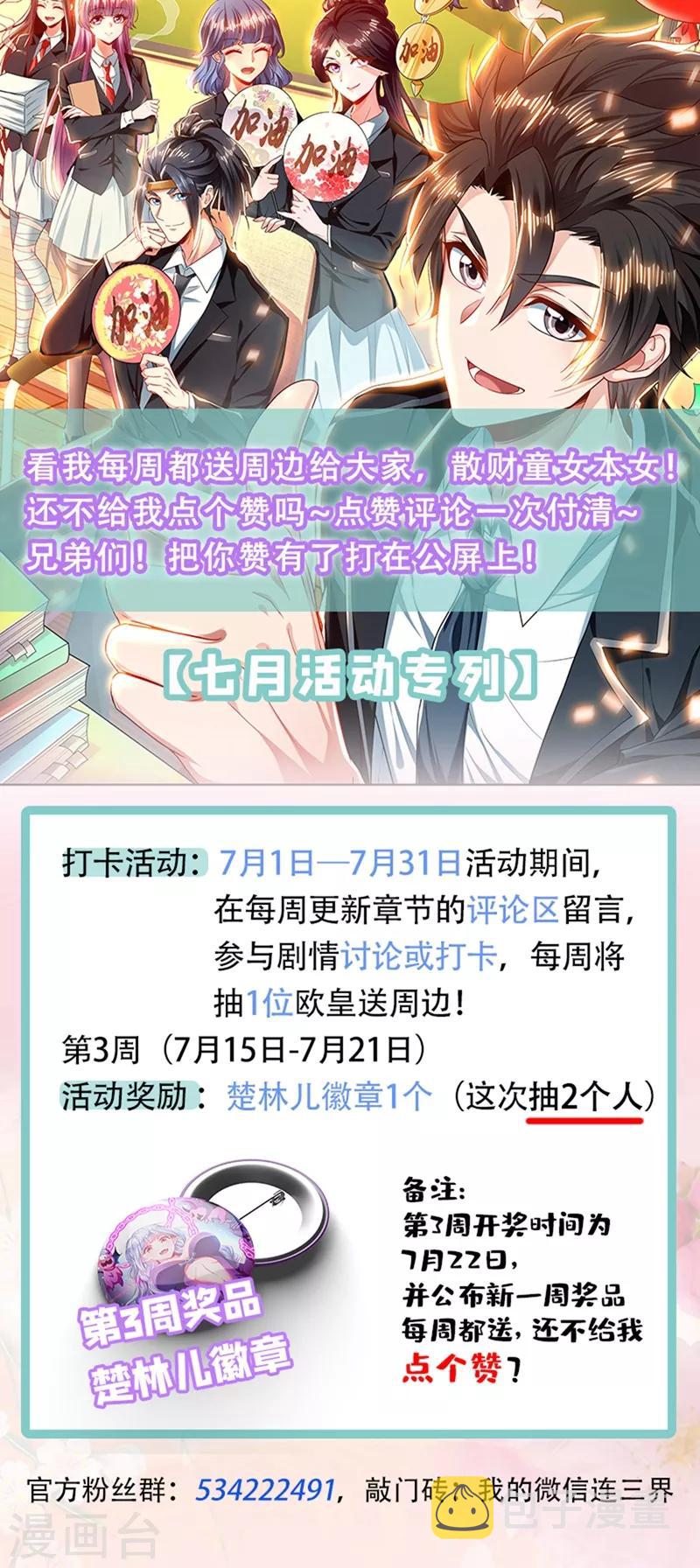 我的微信连三界韩漫全集-第248话 挑拨离间计无删减无遮挡章节图片 