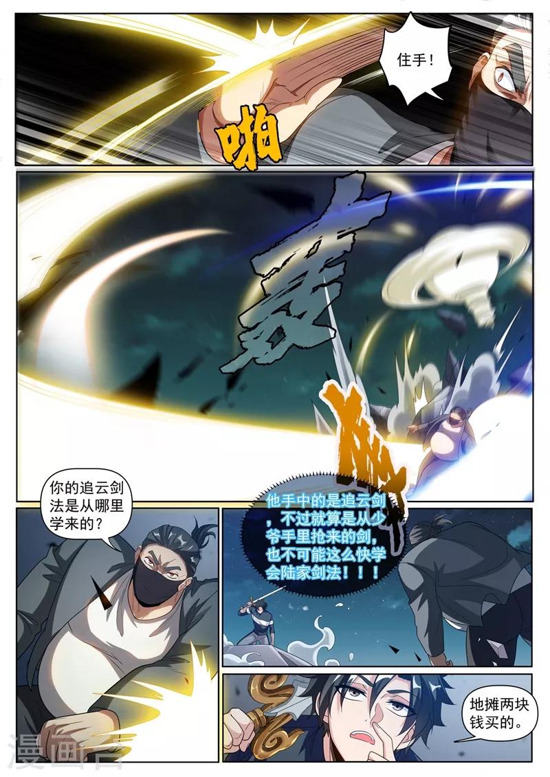 我的微信连三界韩漫全集-第248话 挑拨离间计无删减无遮挡章节图片 
