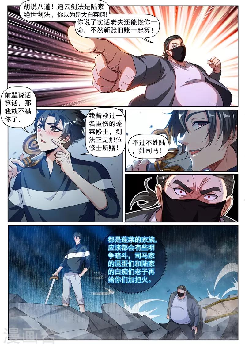 我的微信连三界韩漫全集-第248话 挑拨离间计无删减无遮挡章节图片 
