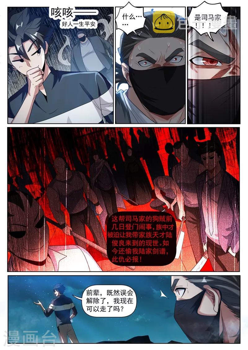 我的微信连三界韩漫全集-第248话 挑拨离间计无删减无遮挡章节图片 