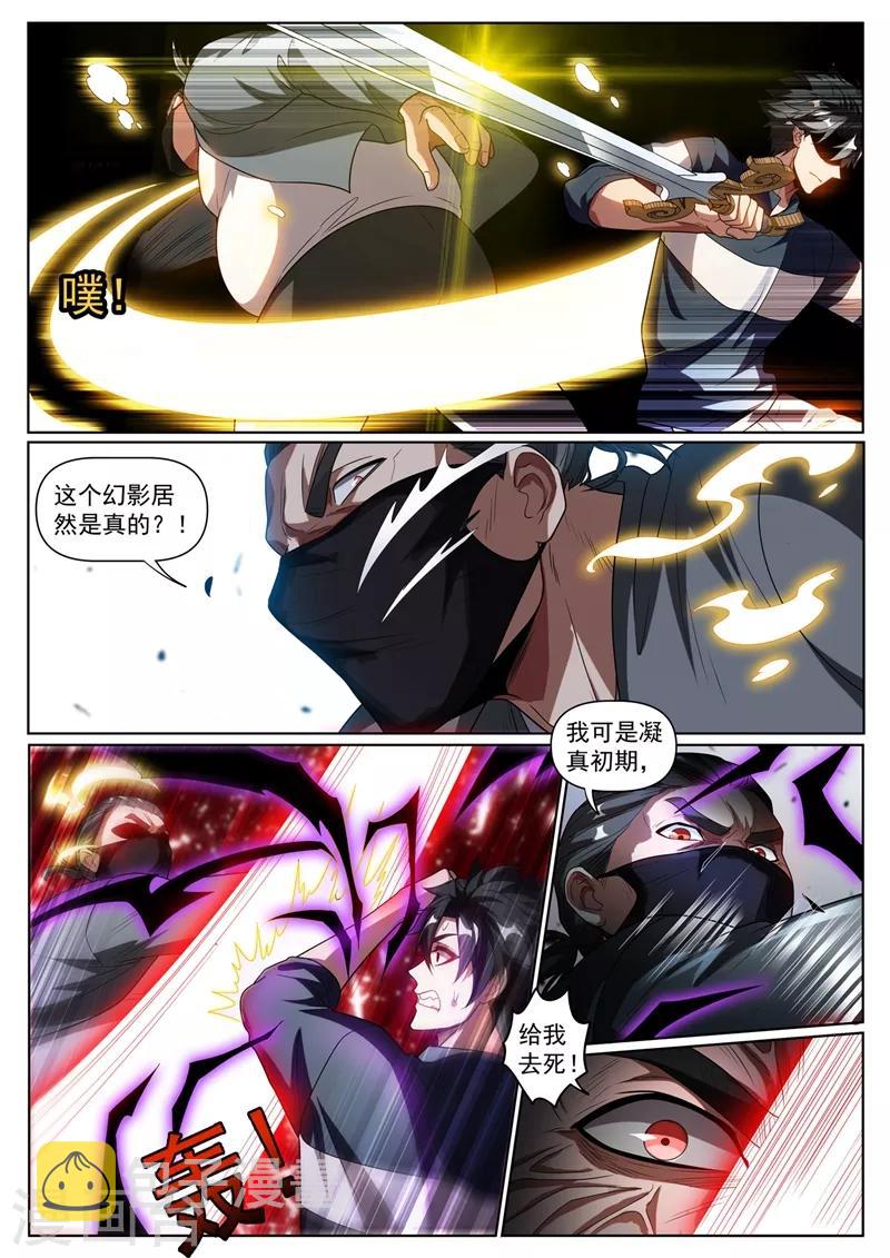 我的微信连三界韩漫全集-第248话 挑拨离间计无删减无遮挡章节图片 