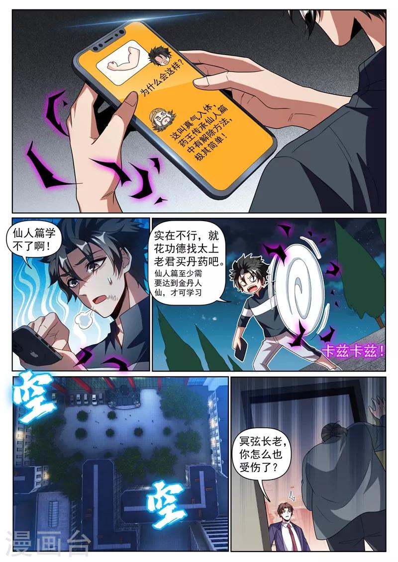我的微信连三界韩漫全集-第249话 馨月可以吸我的真气？无删减无遮挡章节图片 
