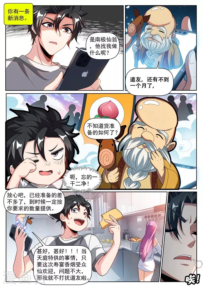 我的微信连三界韩漫全集-第249话 馨月可以吸我的真气？无删减无遮挡章节图片 