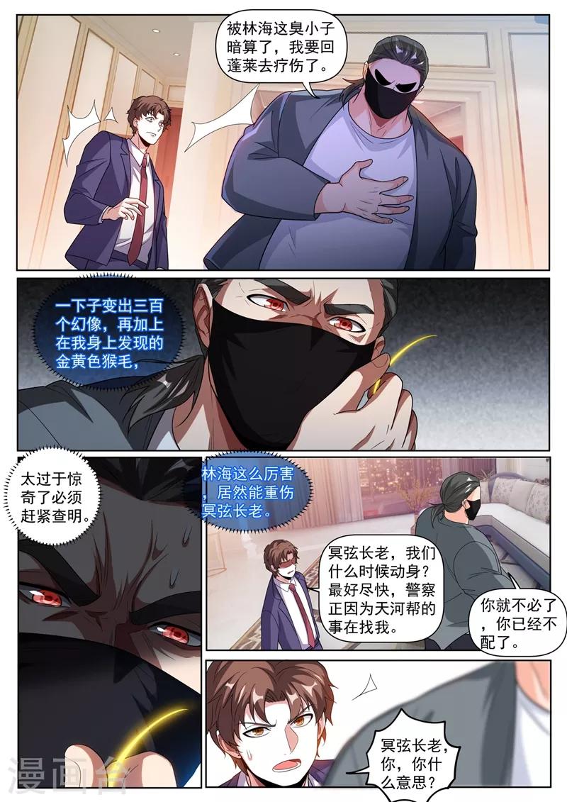 我的微信连三界韩漫全集-第249话 馨月可以吸我的真气？无删减无遮挡章节图片 